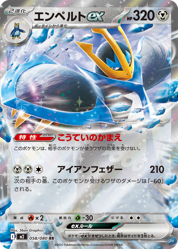 Carte Pokémon Japonaise – M2 Inferno X 058/080 Pingoléon EX - RR