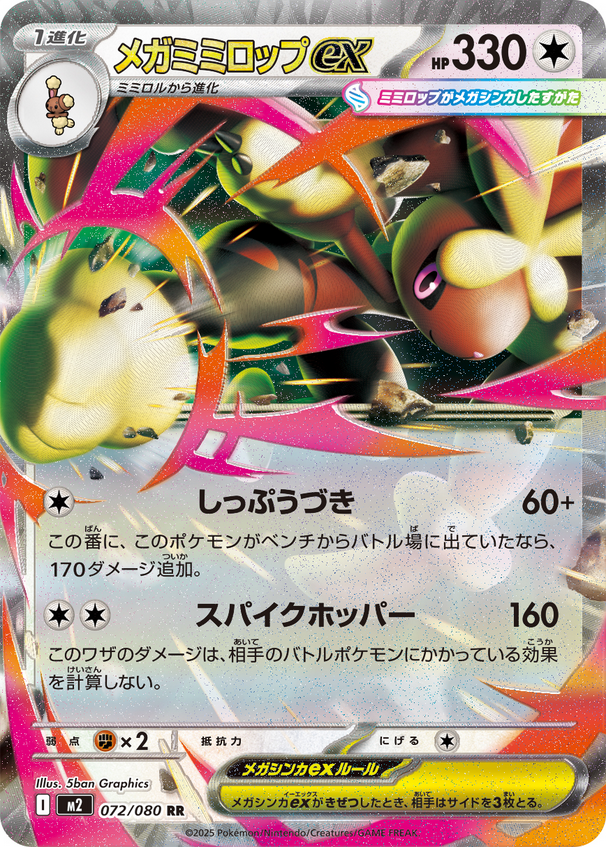 Carte Pokémon Japonaise – M2 Inferno X 072/080 Mega Lockpin EX - RR
