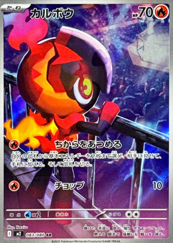 Carte Pokémon Japonaise – M2 Inferno X 083/080 Charbambin - AR