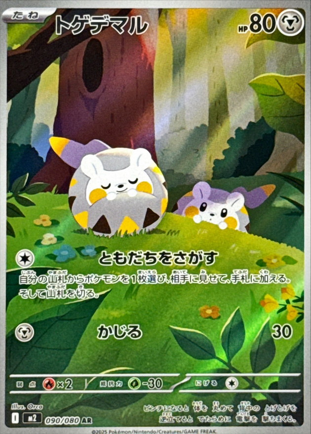 Carte Pokémon Japonaise – M2 Inferno X 090/080 Togedemaru - AR
