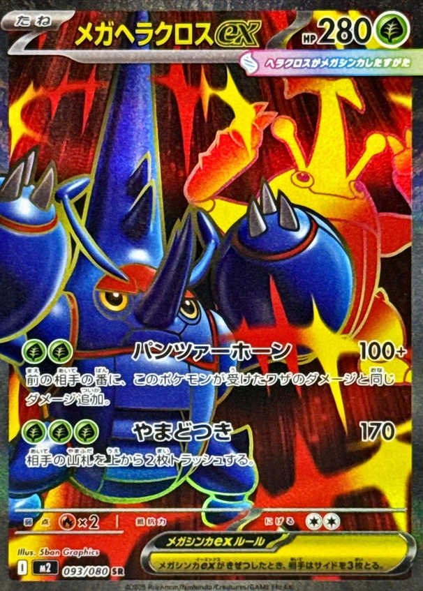 Carte Pokémon Japonaise – M2 Inferno X 093/080 Scarhino EX - SR