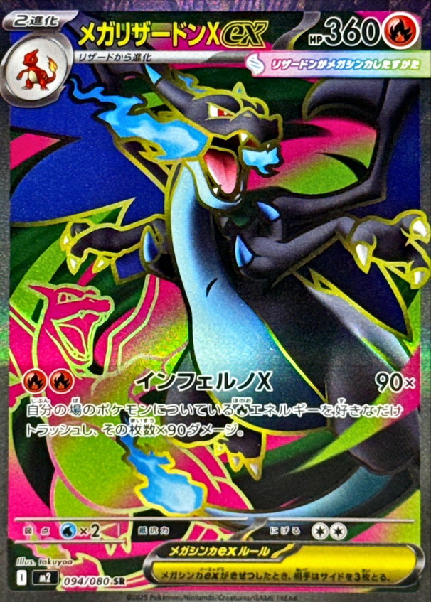 Carte Pokémon Japonaise – M2 Inferno X 094/080 Mega Dracaufeu X EX - SR