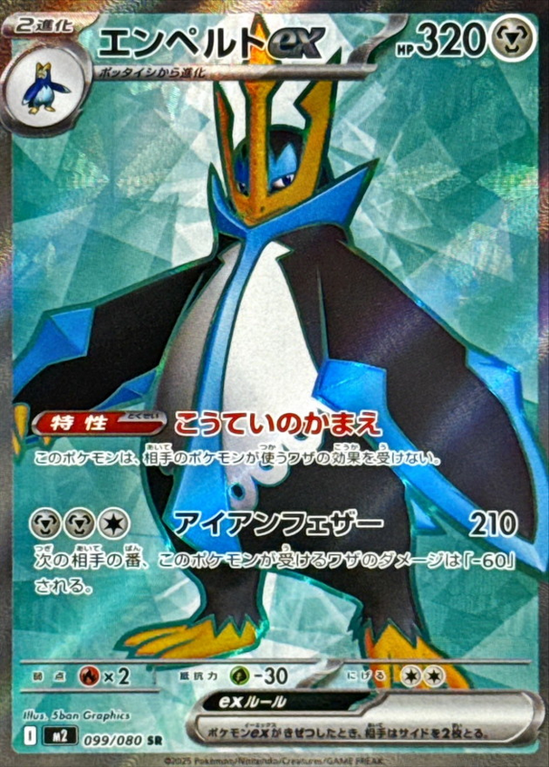 Carte Pokémon Japonaise – M2 Inferno X 099/080 Pingoléon EX - SR