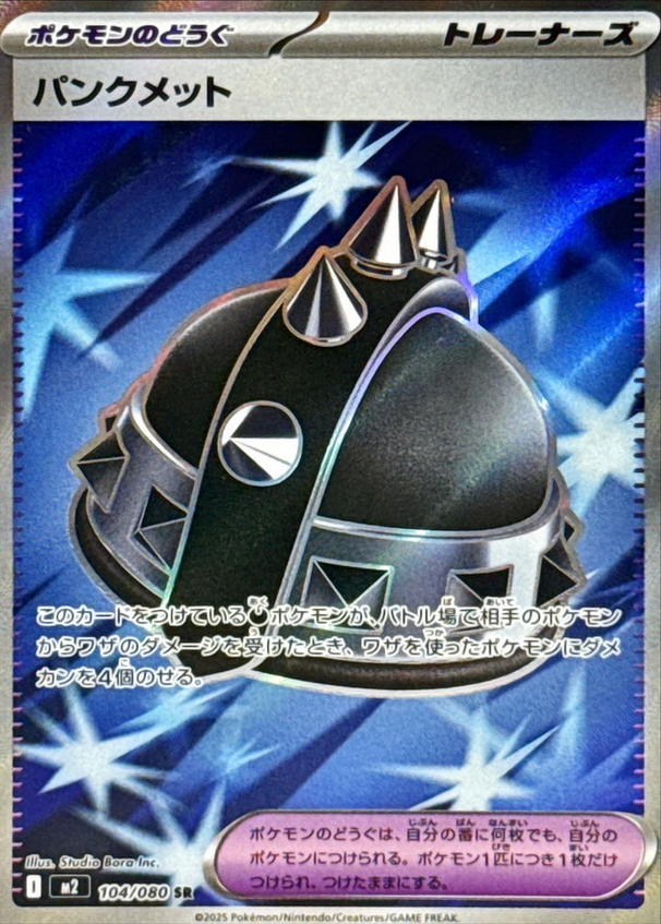 Carte Pokémon Japonaise – M2 Inferno X 104/080 Casque Punk - SR