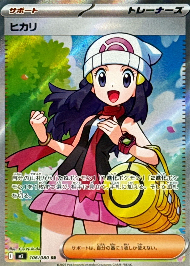 Carte Pokémon Japonaise – M2 Inferno X 106/080 Aurore - SR