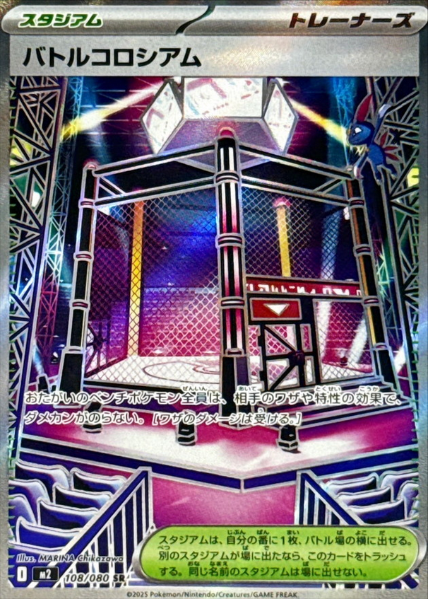 Carte Pokémon Japonaise – M2 Inferno X 108/080 Colisée de bataille - SR