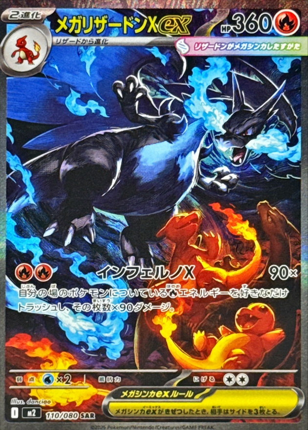 Carte Pokémon Japonaise – M2 Inferno X 110/080 Mega Dracaufeu X EX - SAR