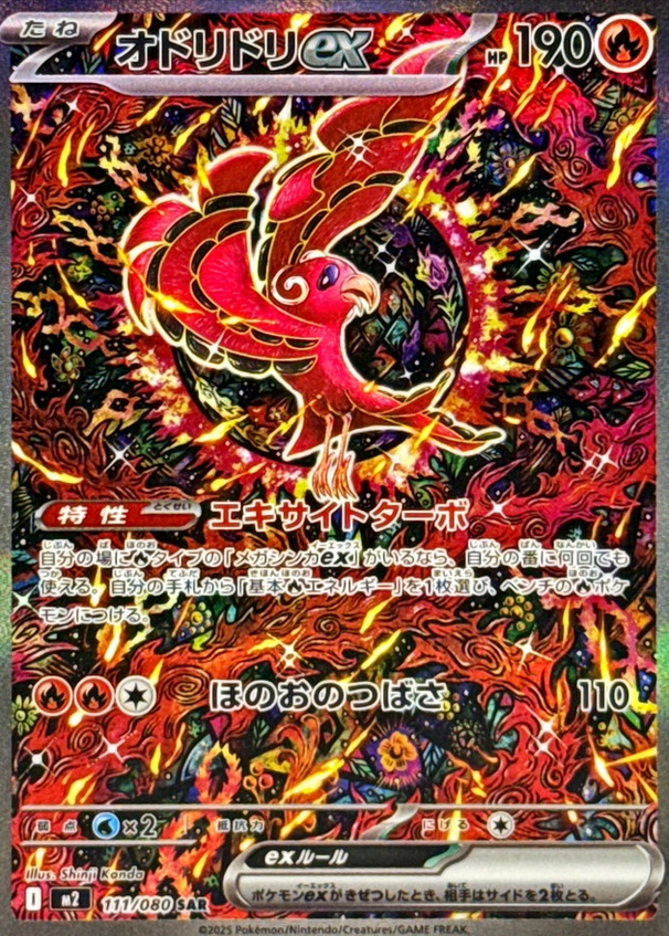 Carte Pokémon Japonaise – M2 Inferno X 111/080 Plumeline EX - SAR