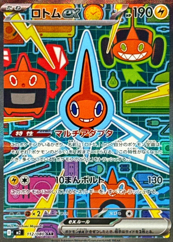Carte Pokémon Japonaise – M2 Inferno X 112/080 Motisma EX - SAR