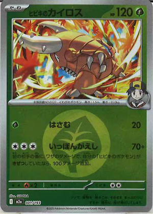 Carte Pokémon Japonaise – M2a MEGA Dream 001/193 Scarabrute D&