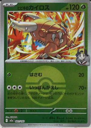 Carte Pokémon Japonaise – M2a MEGA Dream 001/193 Scarabrute D&