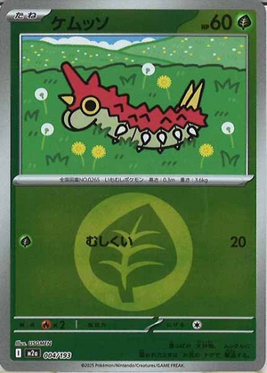 Carte Pokémon Japonaise – M2a MEGA Dream 004/193 Chenipotte Energie Mirror