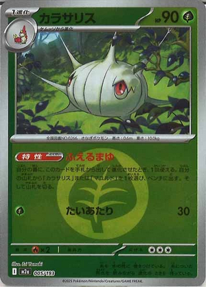 Carte Pokémon Japonaise – M2a MEGA Dream 005/193 Armulys Energie Mirror