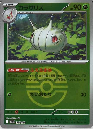 Carte Pokémon Japonaise – M2a MEGA Dream 005/193 Armulys Ball Mirror