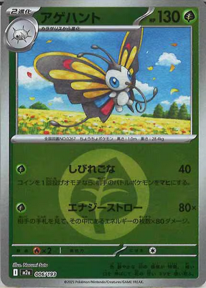 Carte Pokémon Japonaise – M2a MEGA Dream 006/193 Charmillon Energie Mirror