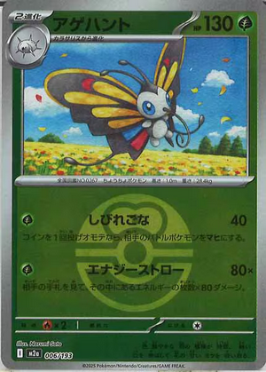 Carte Pokémon Japonaise – M2a MEGA Dream 006/193 Charmillon Ball Mirror