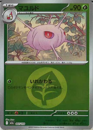 Carte Pokémon Japonaise – M2a MEGA Dream 007/193 Blindalys Energie Mirror