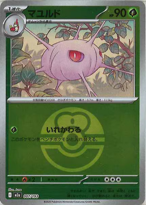 Carte Pokémon Japonaise – M2a MEGA Dream 007/193 Blindalys Ball Mirror