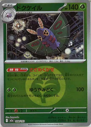 Carte Pokémon Japonaise – M2a MEGA Dream 008/193 Papinox Energie Mirror
