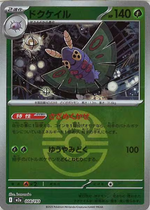 Carte Pokémon Japonaise – M2a MEGA Dream 008/193 Papinox Ball Mirror