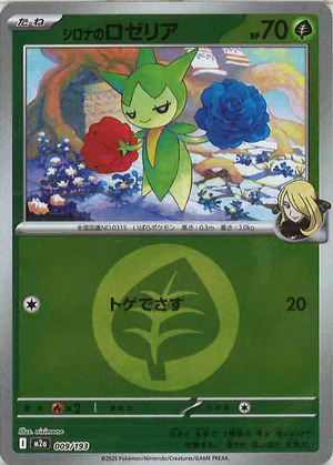Carte Pokémon Japonaise – M2a MEGA Dream 009/193 Rosélia de Cynthia Energie Mirror