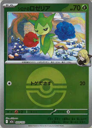 Carte Pokémon Japonaise – M2a MEGA Dream 009/193 Rosélia de Cynthia Ball Mirror
