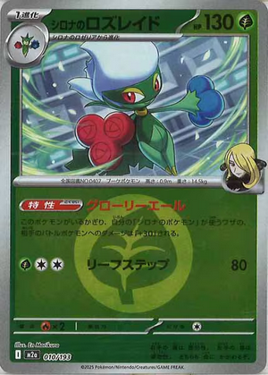 Carte Pokémon Japonaise – M2a MEGA Dream 010/193 Roserade de Cynthia Energie Mirror