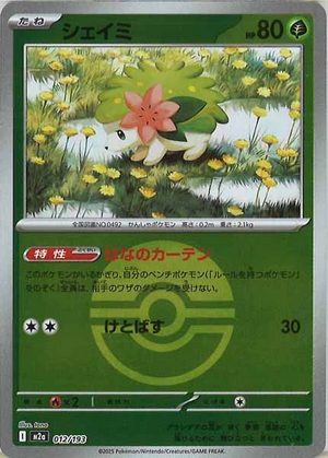 Carte Pokémon Japonaise – M2a MEGA Dream 012/193 Shaymin Ball Mirror