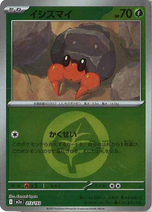 Carte Pokémon Japonaise – M2a MEGA Dream 013/193 Crabicoque Energie Mirror