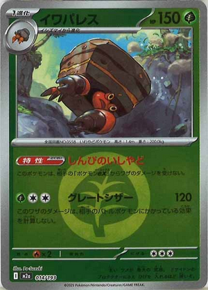 Carte Pokémon Japonaise – M2a MEGA Dream 014/193 Crabaraque Energie Mirror