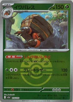 Carte Pokémon Japonaise – M2a MEGA Dream 014/193 Crabaraque Ball Mirror