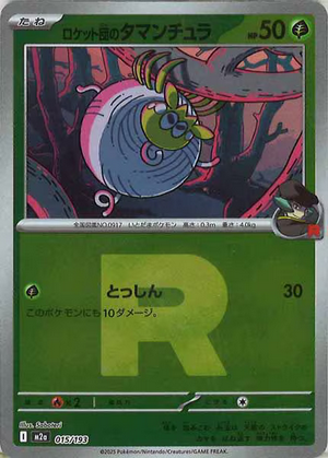 Carte Pokémon Japonaise – M2a MEGA Dream 015/193 Tissenboule Rocket Mirror