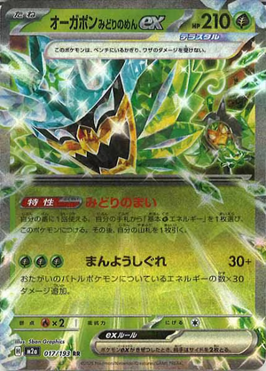 Carte Pokémon Japonaise – M2a MEGA Dream 017/193 Ogerpon EX