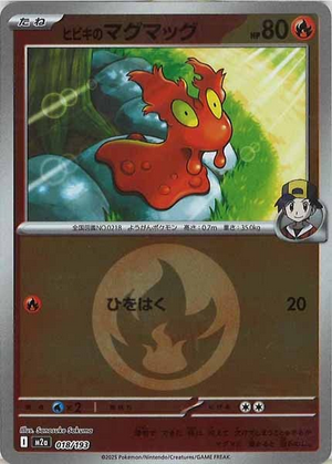 Carte Pokémon Japonaise – M2a MEGA Dream 018/193 Limagma d&