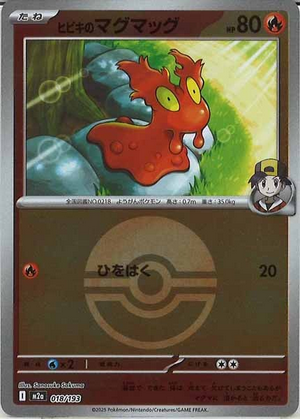Carte Pokémon Japonaise – M2a MEGA Dream 018/193 Limagma d&