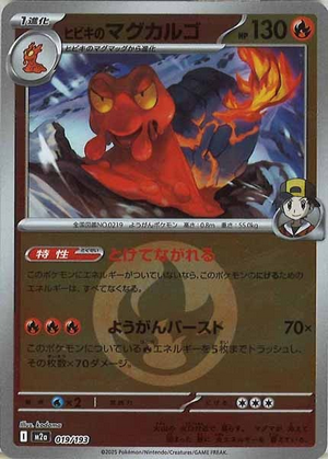Carte Pokémon Japonaise – M2a MEGA Dream 019/193 Volcaropod d&