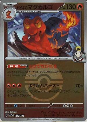 Carte Pokémon Japonaise – M2a MEGA Dream 019/193 Volcaropod d&