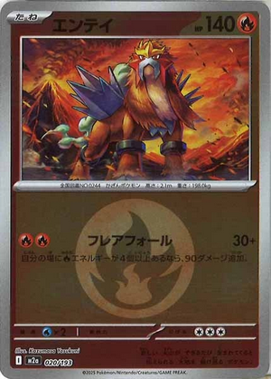 Carte Pokémon Japonaise – M2a MEGA Dream 020/193 Entei Energie Mirror