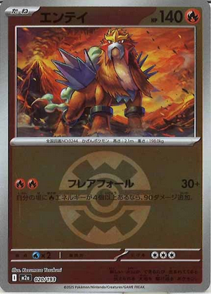 Carte Pokémon Japonaise – M2a MEGA Dream 020/193 Entei Ball Mirror
