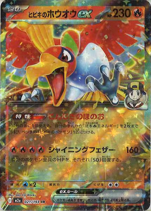 Carte Pokémon Japonaise – M2a MEGA Dream 021/193 Ho-Oh d&