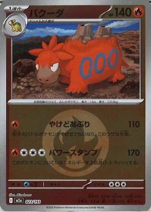 Carte Pokémon Japonaise – M2a MEGA Dream 023/193 Camérupt Energie Mirror