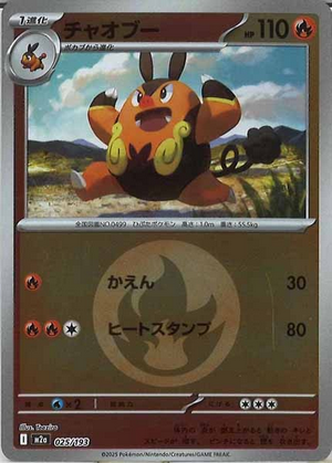 Carte Pokémon Japonaise – M2a MEGA Dream 025/193 Grotichon Energie Mirror