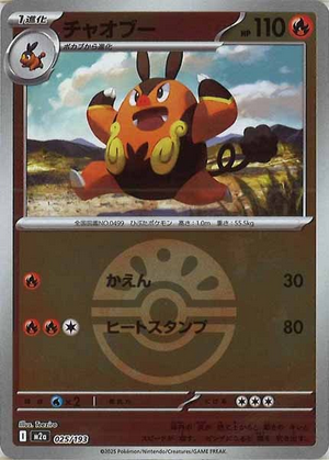 Carte Pokémon Japonaise – M2a MEGA Dream 025/193 Grotichon Ball Mirror