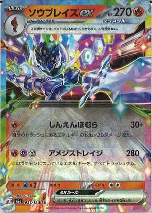 Carte Pokémon Japonaise – M2a MEGA Dream 031/193 Malvalame EX