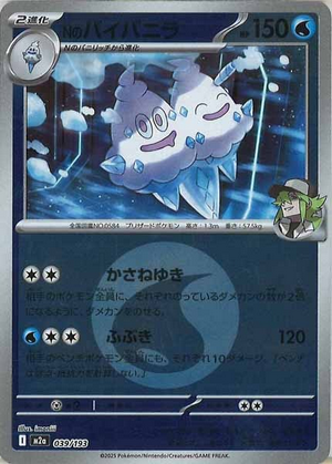 Carte Pokémon Japonaise – M2a MEGA Dream 039/193 Sorbouboul Energie Mirror