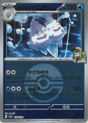Carte Pokémon Japonaise – M2a MEGA Dream 039/193 Sorbouboul Ball Mirror
