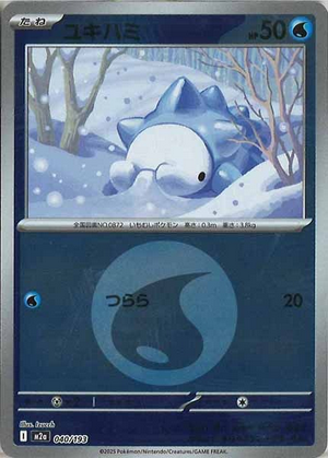 Carte Pokémon Japonaise – M2a MEGA Dream 040/193 Frissonille Energie Mirror