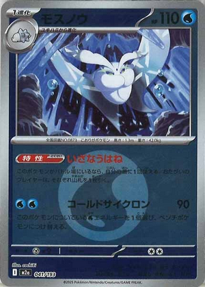 Carte Pokémon Japonaise – M2a MEGA Dream 041/193 Beldeneige Energie Mirror