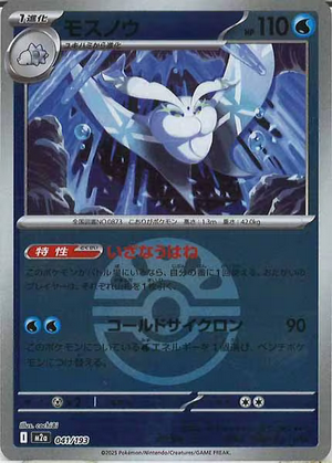 Carte Pokémon Japonaise – M2a MEGA Dream 041/193 Beldeneige Ball Mirror