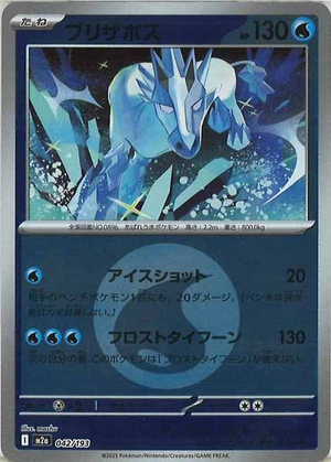 Carte Pokémon Japonaise – M2a MEGA Dream 042/193 Blizzeval Energie Mirror